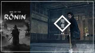 浪人崛起 - 山縣有朋 · 道場極傳｜刀&薙刀(神道無念流) 、大太刀(天然理心流)＆薙刀(神道無念流)｜宵闇