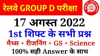 RRC GROUP D 17 August 1st Shift Paper Analysis in hindi//Rilway Group D Ask Questions | SSC MAKER