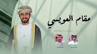 كلمات اغنية مقام العويسي نواف المخلفي