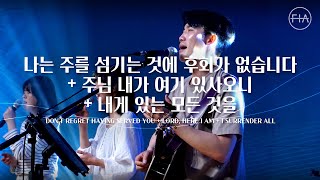 F.I.A LIVE WORSHIP - 나는 주를 섬기는 것에 후회가 없습니다 + 주님 내가 여기 있사오니 + 내게 있는 모든 것을