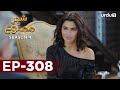 Shajar-e-Mamnu | Episode 308 | Turkish Drama  | Forbidden Fruit | Urdu Dubbing | 14 February 2022