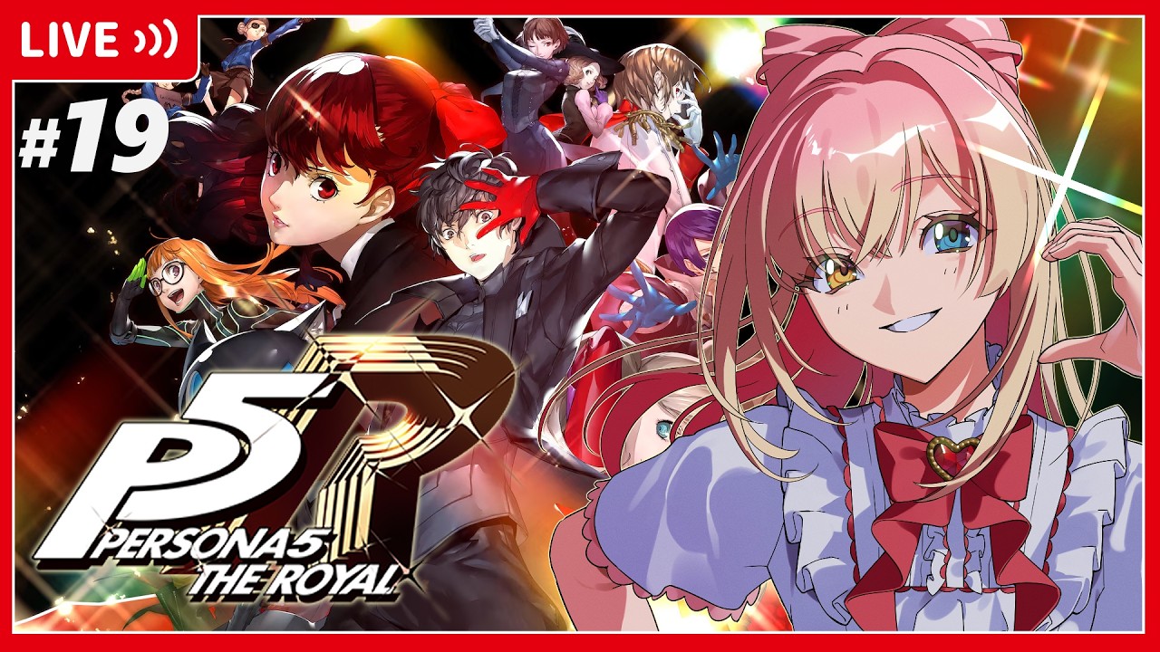 【P5R】19￤完全初見で楽しむ！『ペルソナ５ ザ・ロイヤル』【ネタバレ注意／実況】