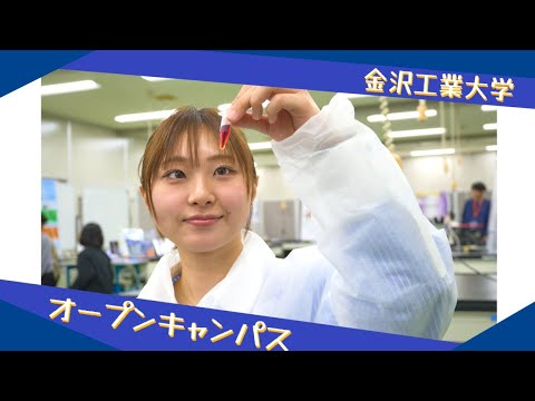 「KIT春のオープンキャンパス」レポート！（ロング編）