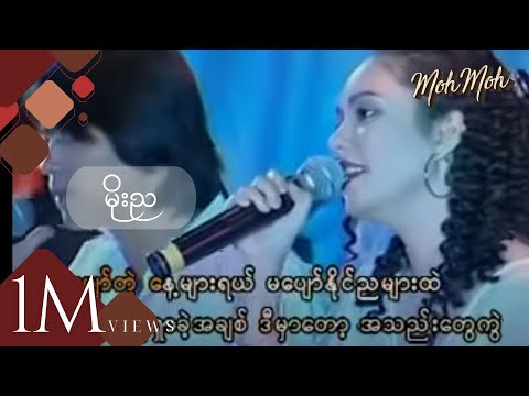 မိုးည - ဆောင်းဦးလှိုင်၊ စည်သူလွင်၊ အဲလက်စ်၊ မျိုးကျော့မြိုင်၊ မို့မို့ | Moe Nya