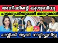 Aneesh Vs Anumol Fight സംഭവം വൈറൽ ഇത് ആരും പ്രതീക്ഷ�