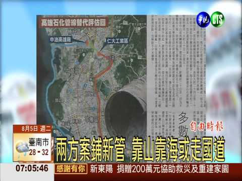 兩方案鋪新管 靠山靠海或走國道