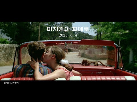 미치광이 피에로 30초 예고, 장 뤽 고다르 감독 작품