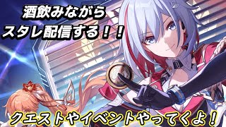 【崩壊：スターレイル】エーテル戦線まだ解放すらしてないので酒のみながらやってく