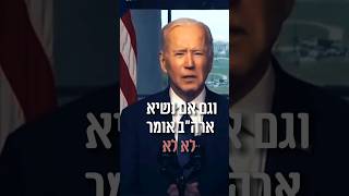 ביידן זה שטיפח את איראן (הרב שמואל אליהו) - התמונה מוצגת ישירות מתוך אתר האינטרנט יוטיוב. זכויות היוצרים בתמונה שייכות ליוצרה. קישור קרדיט למקור התוכן נמצא בתוך דף הסרטון