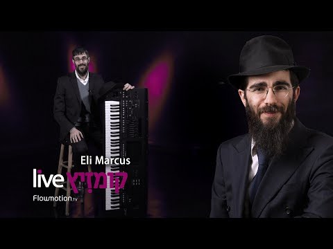 Fitche Benshimon ft. Eli Marcus - YOGATI