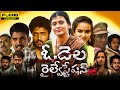 Odela Railway Station Full Movie In Telugu Hebah Patel Vasishta Odela 1 Full Movie Facts Review