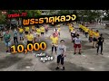 พระธาตุหลวง บาสโลบ ครูน้อย I จินตหรา �