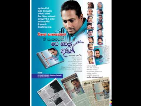 MATA MAWAK LESIN FULL ALBUM - By Dishan Nanayakkara