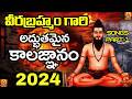 Veerabrahmendra Swami Kaalagnanam ️ VeerabrahmendraSwamy Kalagnanam Telugudevotionalsongs