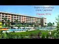 Обзор и отзыв отеля "Laphetos" Турция 