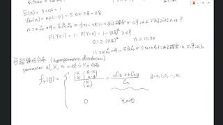 数理統計学 第22回目 - 二項分布具体例続き、超幾何分布、ポアソン分布