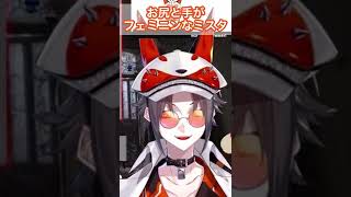 お尻と手がフェミニンなミスタ【Mysta Rias/Luxiem/NijisanjiEN/ミスタリアス/ラクシエム/にじさんじEN】