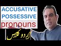 Akkusativ possessive Pronouns/German Language Course A1 bis B1 with Urdu=Online Classes On Whatsapp