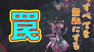 【MHW】2人と2匹で挑む！part3『あなたも私も食物連鎖』