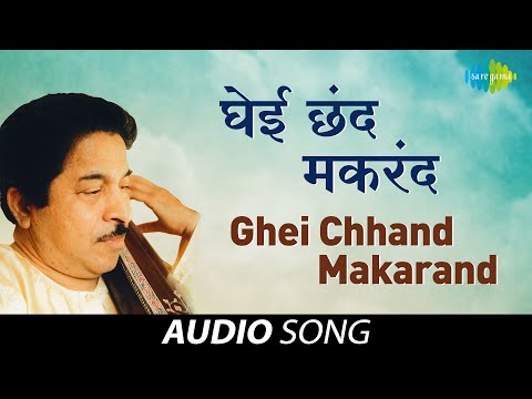 Ghei Chhand Makarand | Katyar Kaljat Ghusali | Dr. Vasantrao Deshpande