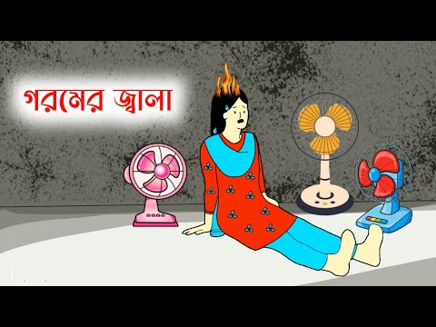 তুলির গরমের জ্বালা🥵Bangla funny cartoon | Tuli cartoons | iyasmin tuli cartoon | flipaclip animation