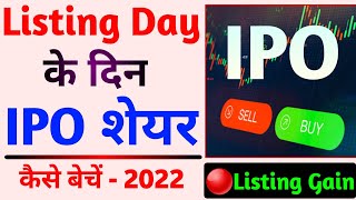 How To Sell Ipo Shares on Listing Day - Live | How to Sell Ipo Shares in Zerodha | ipo share selling