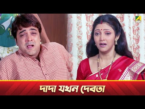 দাদা যখন দেবতা | Movie Scene | Ekai Eksho | Prosenjit Chatterjee, Rajesh Sharma
