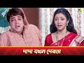 দাদা যখন দেবতা Movie Scene Ekai Eksho Prosenjit Chatterjee Rajesh Sharma