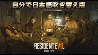 唯一クリアしていない最高難易度バイオに挑戦する【バイオハザード7 Madhouse】後編