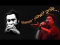 Amar Shilpi Tumi Kishore Kumar with Lyrics - Kumar Sanu-Bengali song