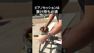 Download lagu ピアノセッションは掛け持ち必須 #ピアノ mp3 Download lagu ピアノセッションは掛け持ち必須 #ピアノ mp3