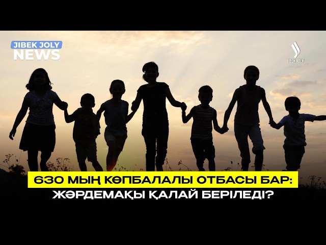 Әлеуметтік жәрдемақы: Кімге қанша төленеді?