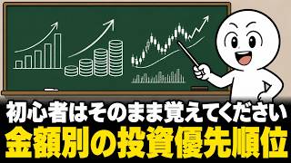 「株式投資の順序」を間違えると、絶対にお金持ちになれません。