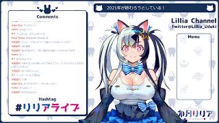 2021年が終わるよ