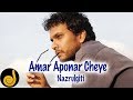 Amar Aponar Cheye | Prithwi Raj | Jilapi Production