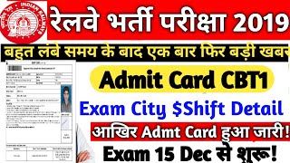 Railway NTPC/Group D Admit Card 2020/RRB Group D Admit Card/Railway NTPC/Group Admit Card Kab Aayege