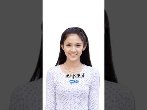 รวม 6 นางเอกสวยใส สไตล์น่ารักยุค 90 ปัจจุบัน VS. อดีต #นางเอกยุค90 #NostalgiaVibes