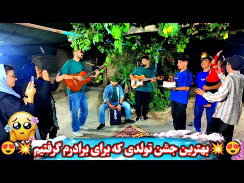 🎂 تولد احساسی مالک با حضور عمه و همه فامیل ها، سورپرایز تولدو کلی سورپرایز دیگه ❤️🎶هدیه 🎁🎁💝🎉