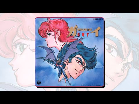 [アニメ] GUY - HAZARD (ガイ) (가이) (Kaoru Oyama) (小山かおる) (Kaoru Togashiki) (渡嘉敷かおる) (宇宙企画)