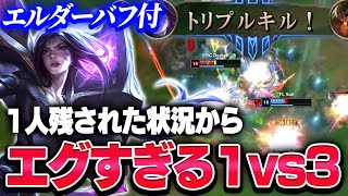 【LJL】1vs3の状況を覆すSsolのカイサが強すぎる【League of Legends/リーグオブレジェンド】