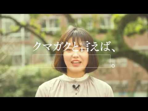 商学科 【商学部 商学科】志垣遥香