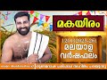 Horoscope 1201 Makayiram Nakshatra Complete New Year Horoscope Varshafalam 2025 2026 MAKAYIRA