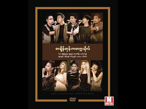 JEWEL - ေႏြေက်ာင္းပိတ္ရက္မလုိခ်င္