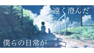 - 藍に夏風/初音ミク
