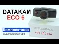 Видеорегистратор Datakam 6 Eco