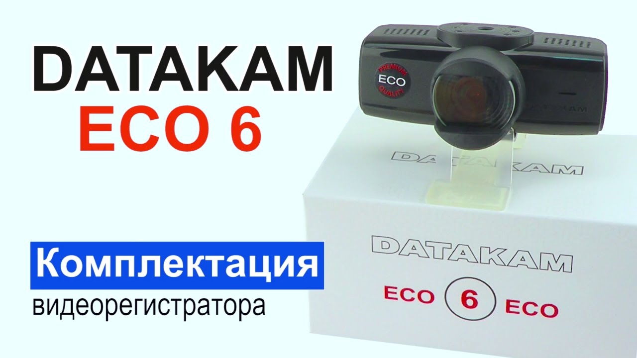 Видеорегистратор Datakam 6 Eco