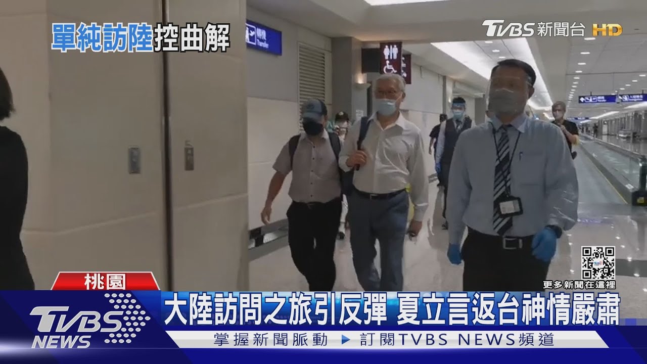 「被惡意政治化」 夏立言:訪陸行本來很單純