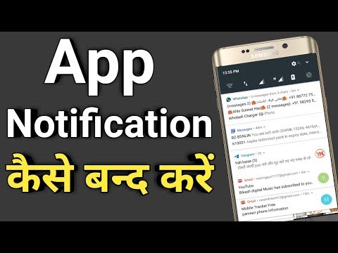 App Notification Kaise Band Kare || Stop App Notification || Notification Setting