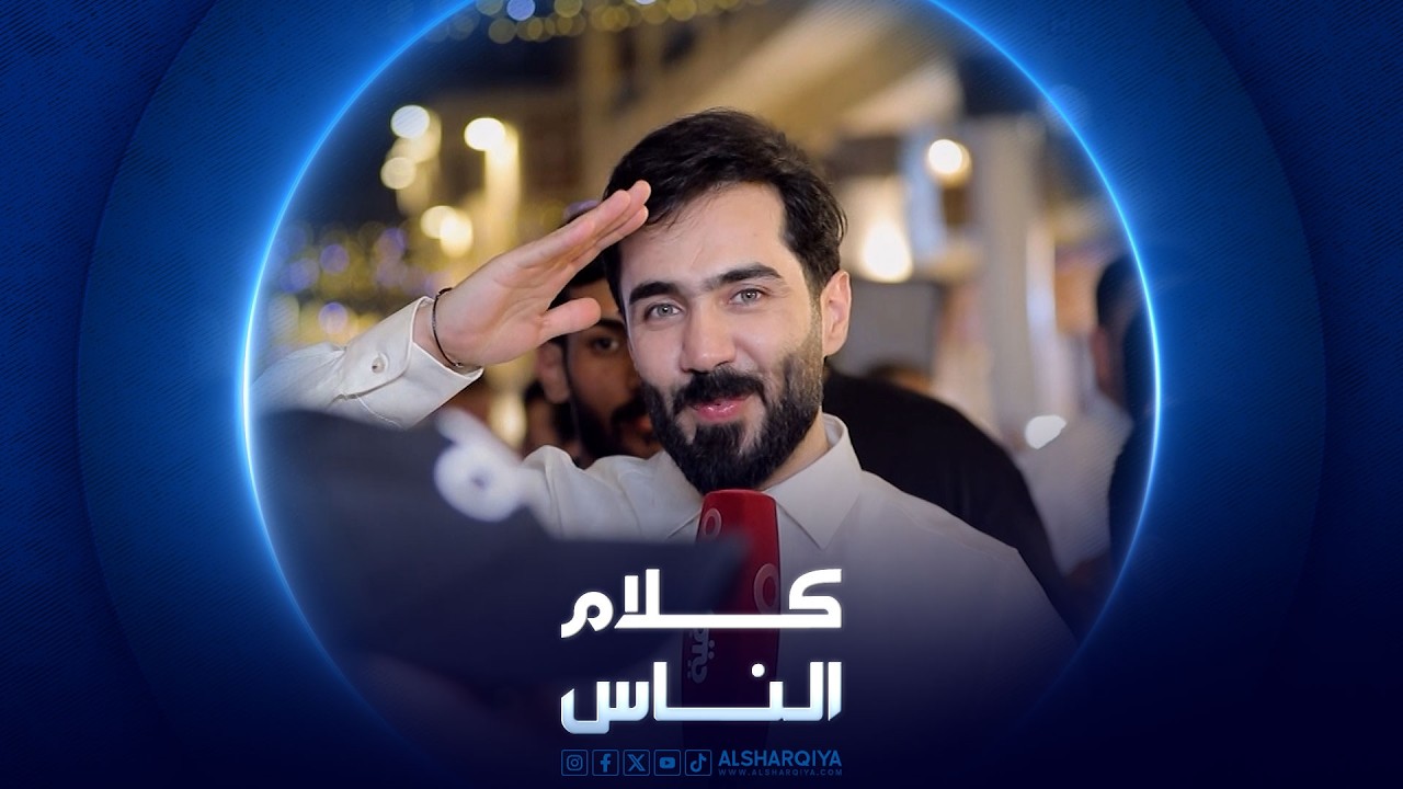 فيديو | كلام الناس | شارع المتنبي في بغداد