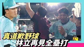 [分享] 今日林立 @道歉野球 再見全壘打